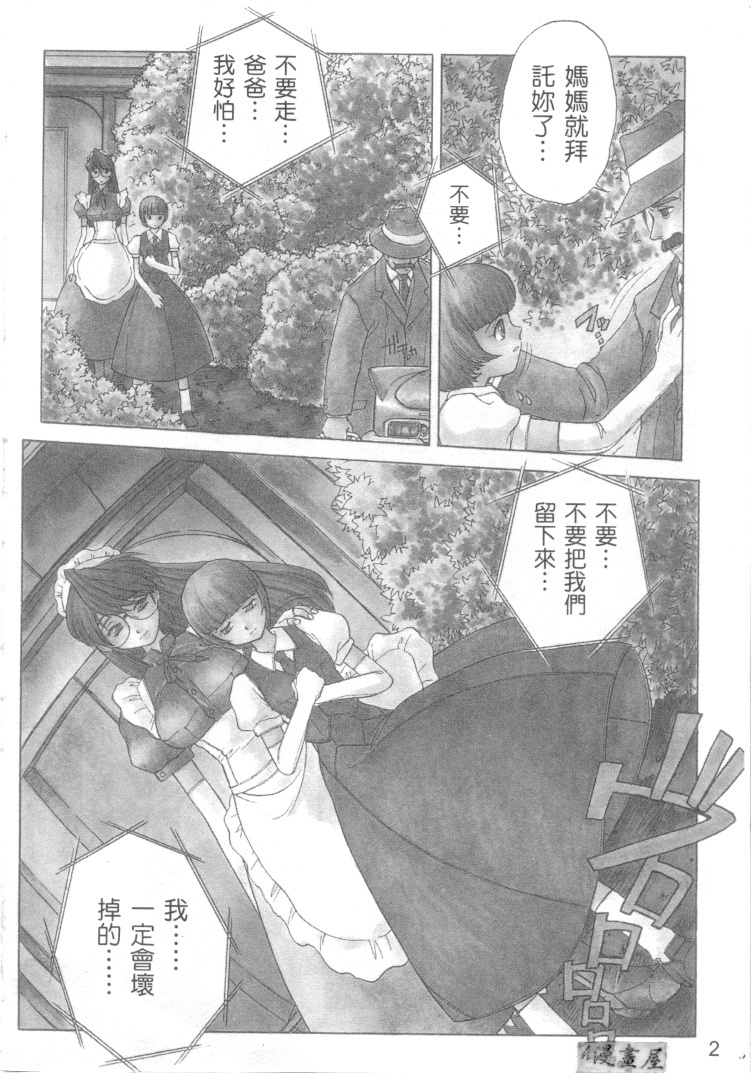 [Juubaori Mashumaro] Sacrifice | 服從者們 [Chinese] page 3 full