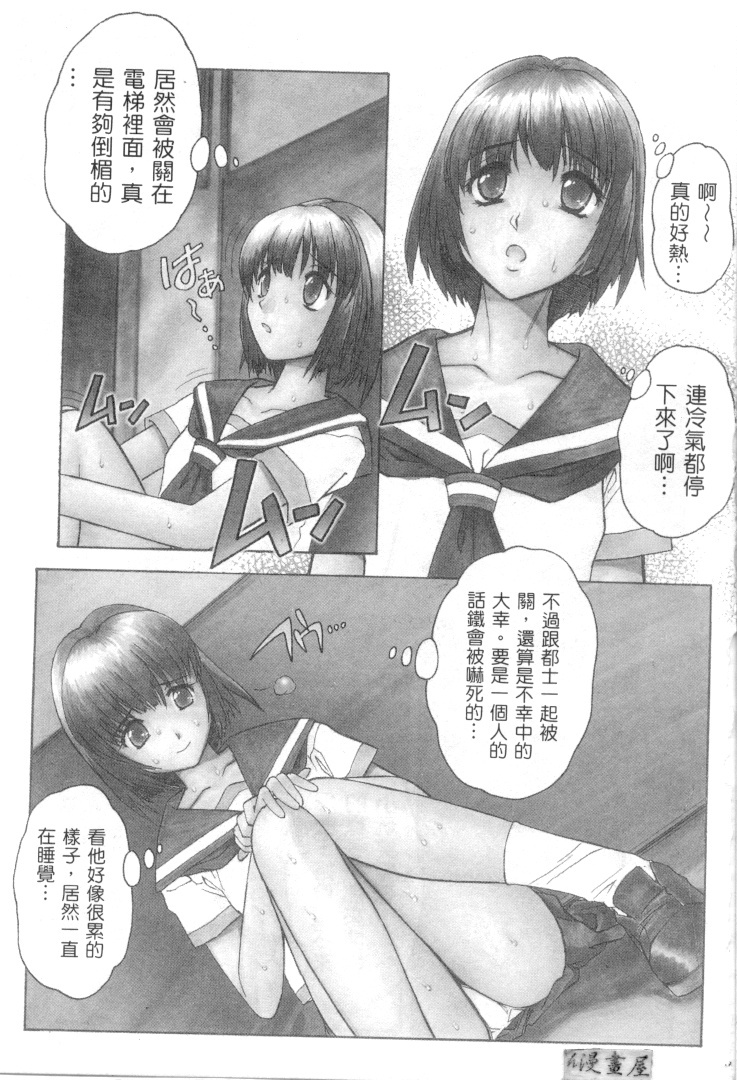 [Juubaori Mashumaro] Sacrifice | 服從者們 [Chinese] page 38 full