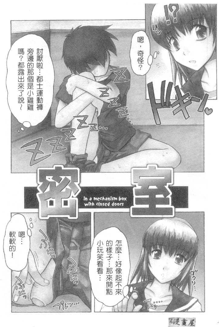 [Juubaori Mashumaro] Sacrifice | 服從者們 [Chinese] page 39 full