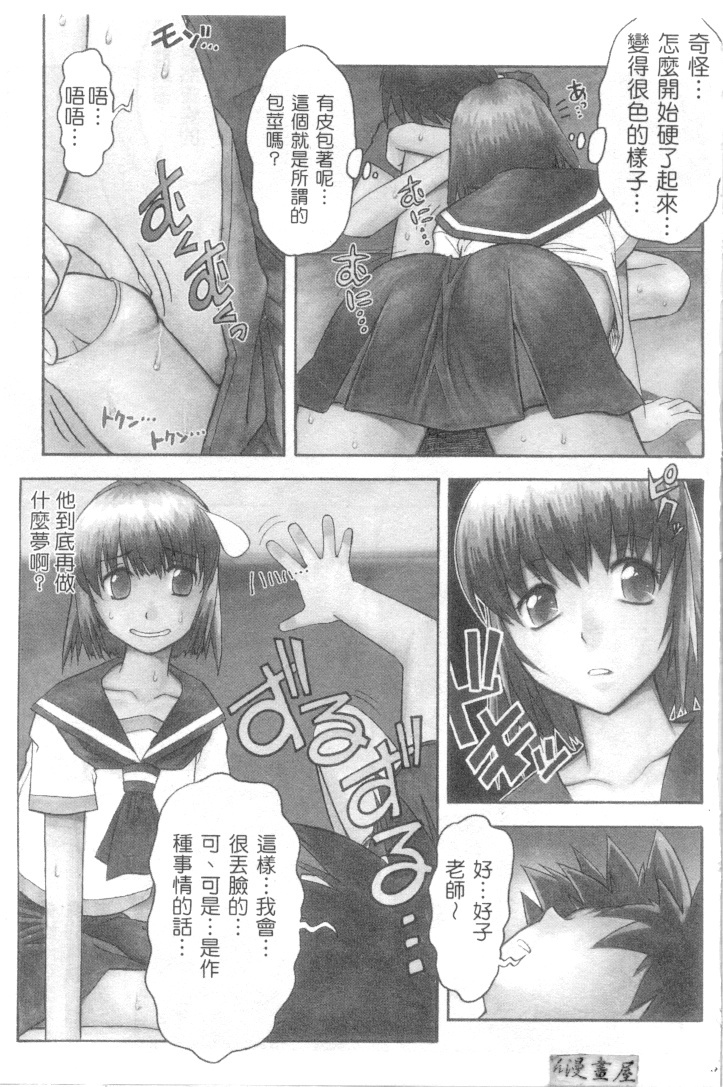 [Juubaori Mashumaro] Sacrifice | 服從者們 [Chinese] page 40 full