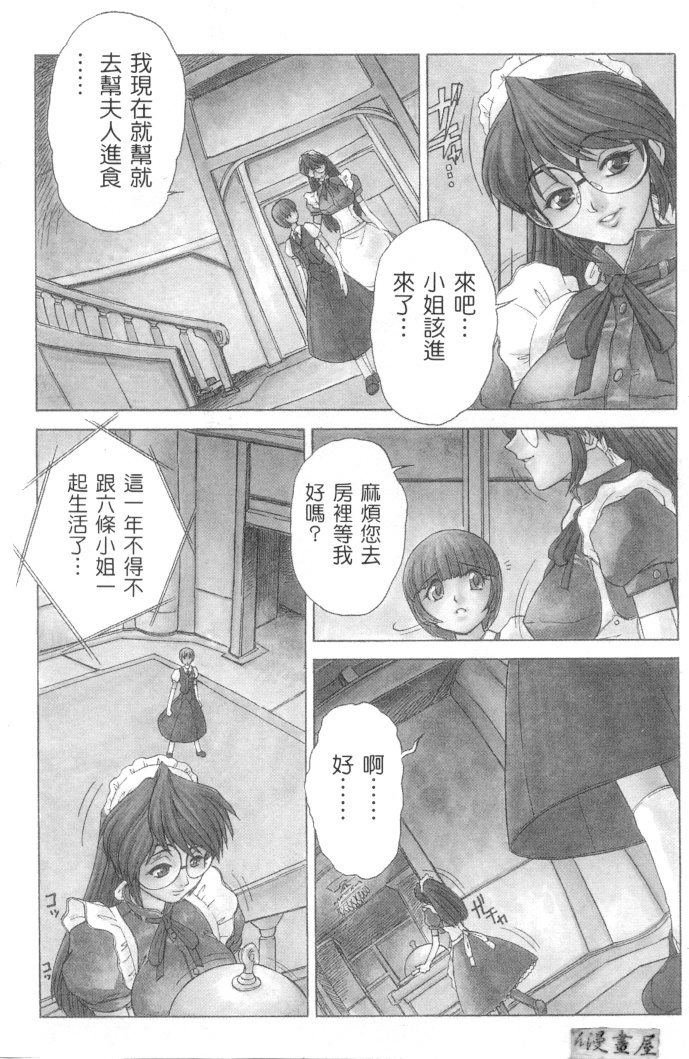 [Juubaori Mashumaro] Sacrifice | 服從者們 [Chinese] page 5 full