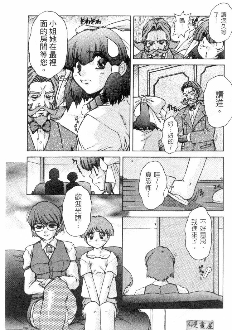 [Juubaori Mashumaro] Sacrifice | 服從者們 [Chinese] page 62 full