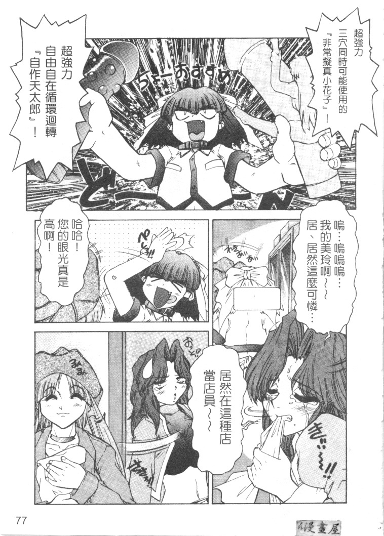 [Juubaori Mashumaro] Sacrifice | 服從者們 [Chinese] page 78 full