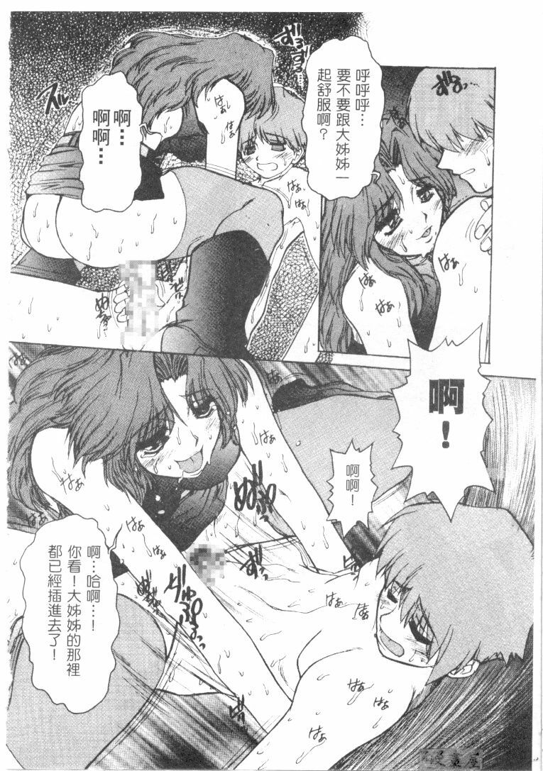 [Juubaori Mashumaro] Sacrifice | 服從者們 [Chinese] page 81 full