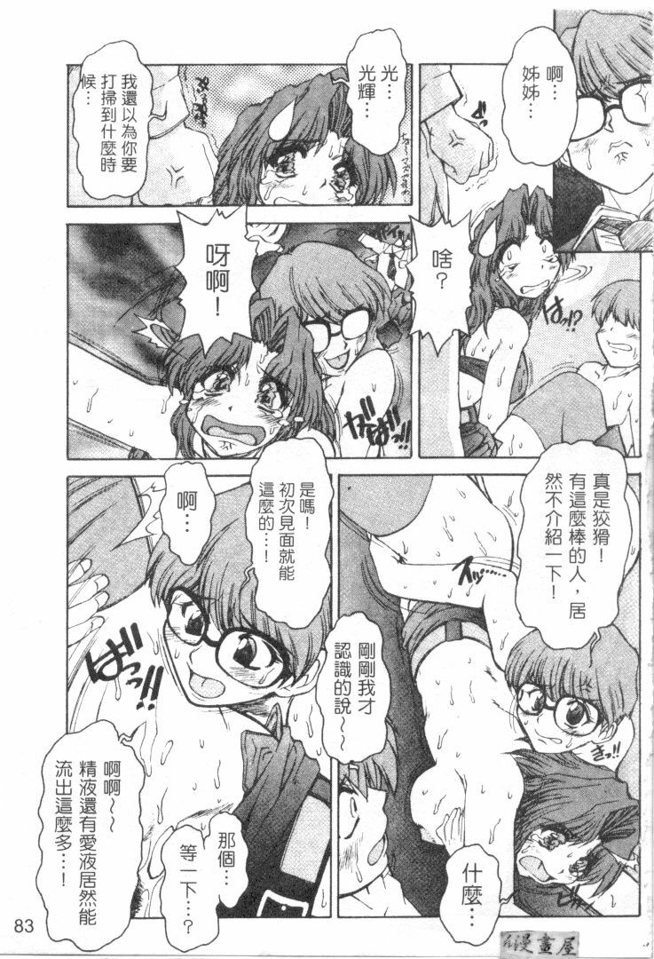 [Juubaori Mashumaro] Sacrifice | 服從者們 [Chinese] page 84 full