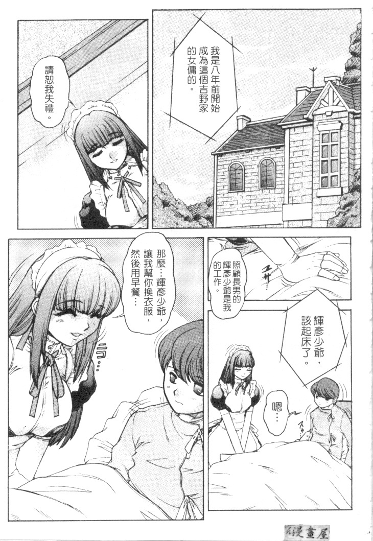 [Juubaori Mashumaro] Sacrifice | 服從者們 [Chinese] page 90 full