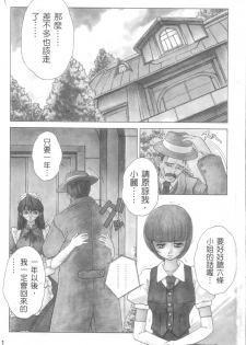 [Juubaori Mashumaro] Sacrifice | 服從者們 [Chinese] - page 2