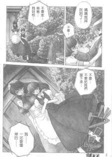 [Juubaori Mashumaro] Sacrifice | 服從者們 [Chinese] - page 3