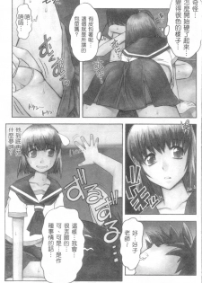 [Juubaori Mashumaro] Sacrifice | 服從者們 [Chinese] - page 40