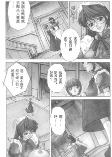 [Juubaori Mashumaro] Sacrifice | 服從者們 [Chinese] - page 5