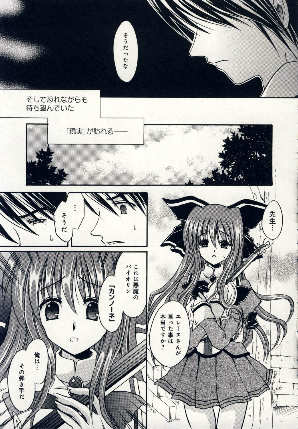 [Shinonome Ryu] Aigan Tenshi - Love Doll Angel page 104 full