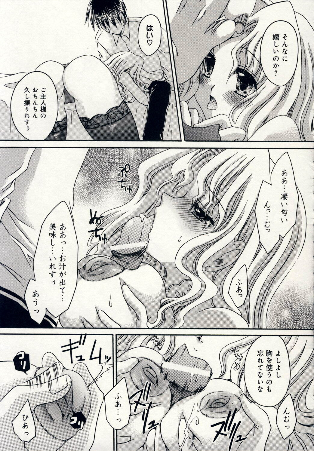 [Shinonome Ryu] Aigan Tenshi - Love Doll Angel page 112 full