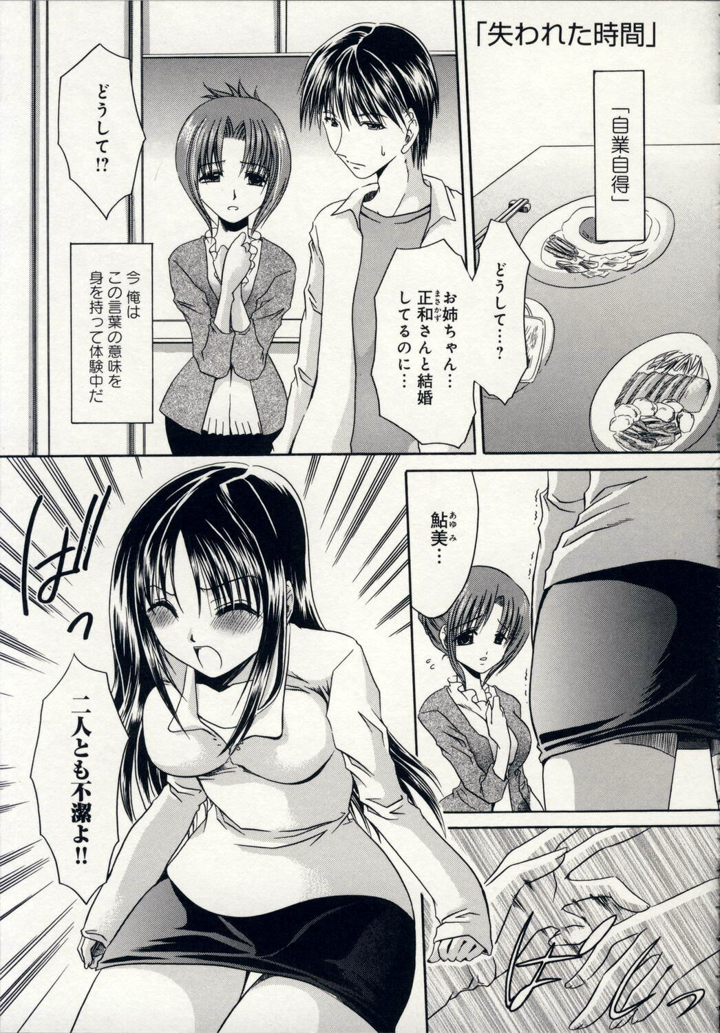 [Shinonome Ryu] Aigan Tenshi - Love Doll Angel page 122 full