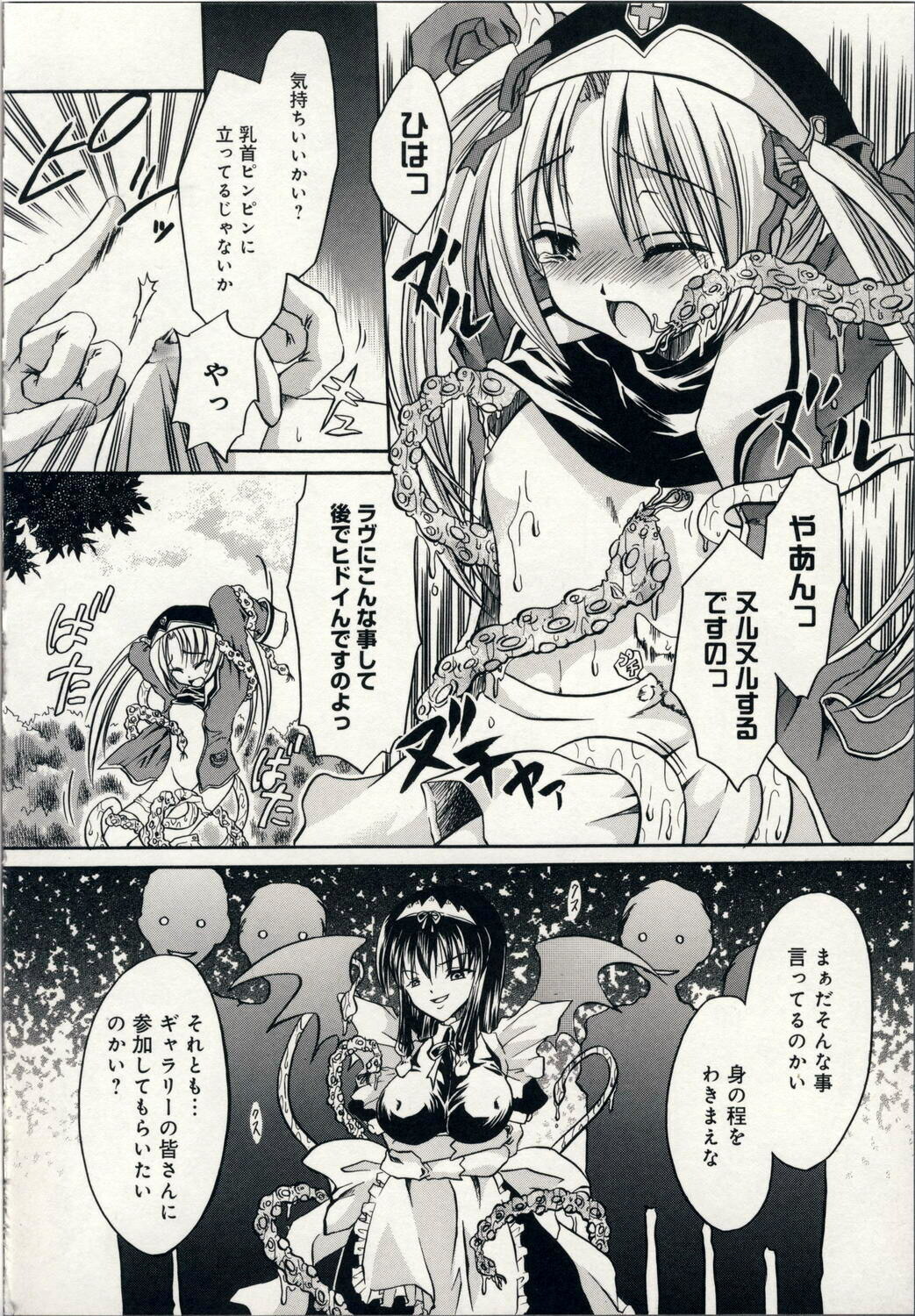 [Shinonome Ryu] Aigan Tenshi - Love Doll Angel page 13 full