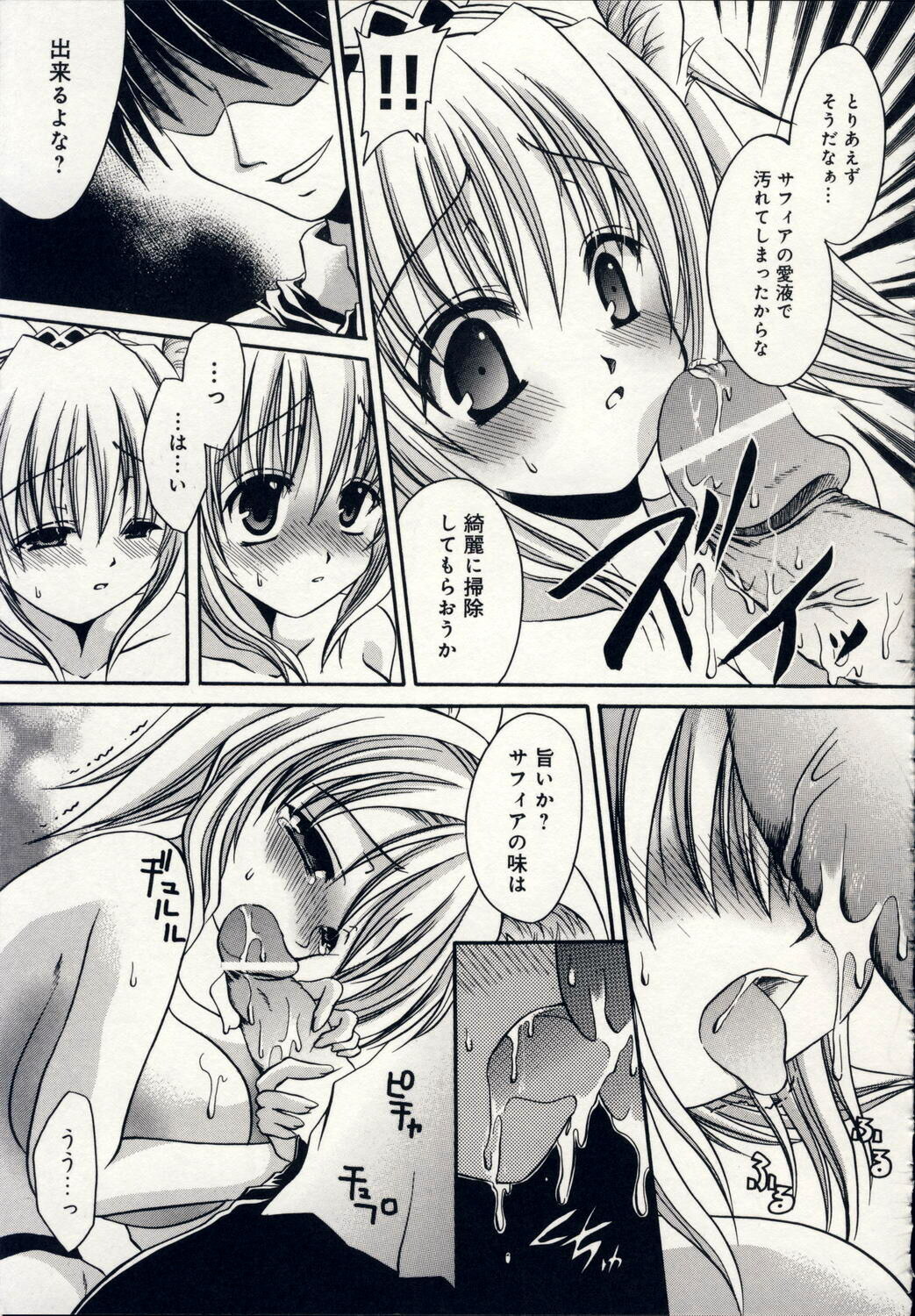 [Shinonome Ryu] Aigan Tenshi - Love Doll Angel page 186 full