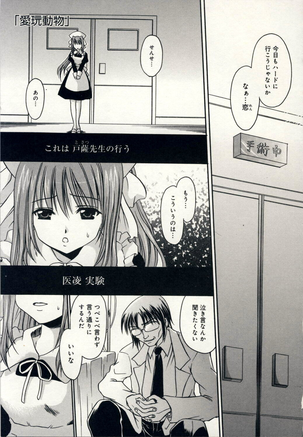 [Shinonome Ryu] Aigan Tenshi - Love Doll Angel page 54 full