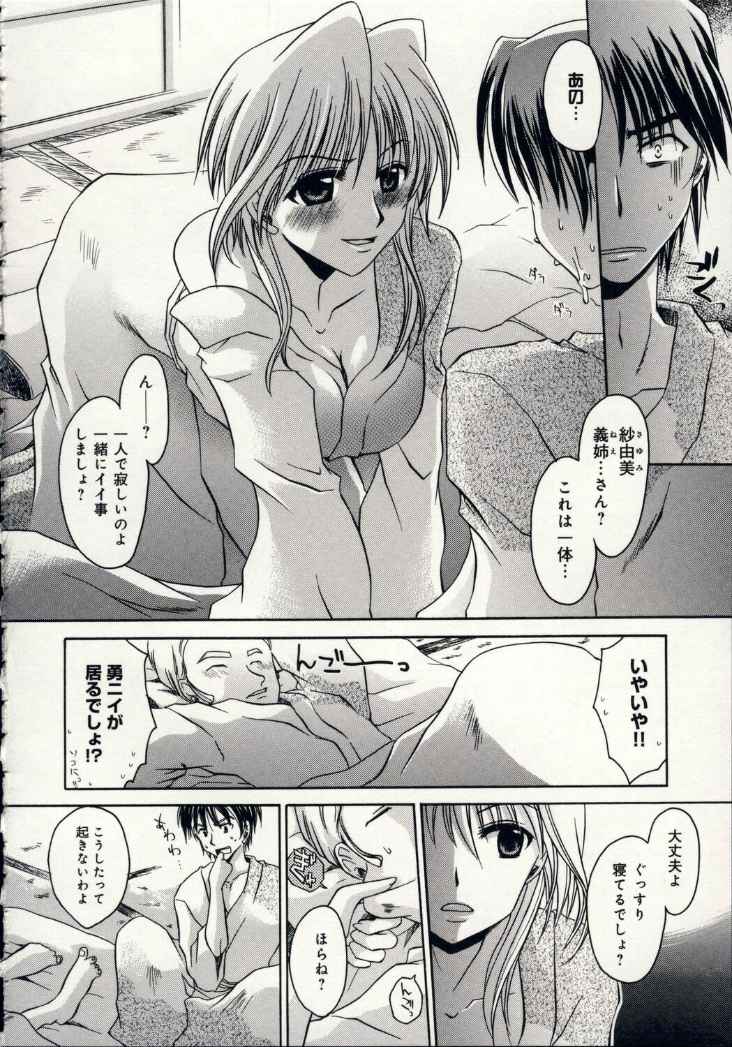 [Shinonome Ryu] Aigan Tenshi - Love Doll Angel page 73 full