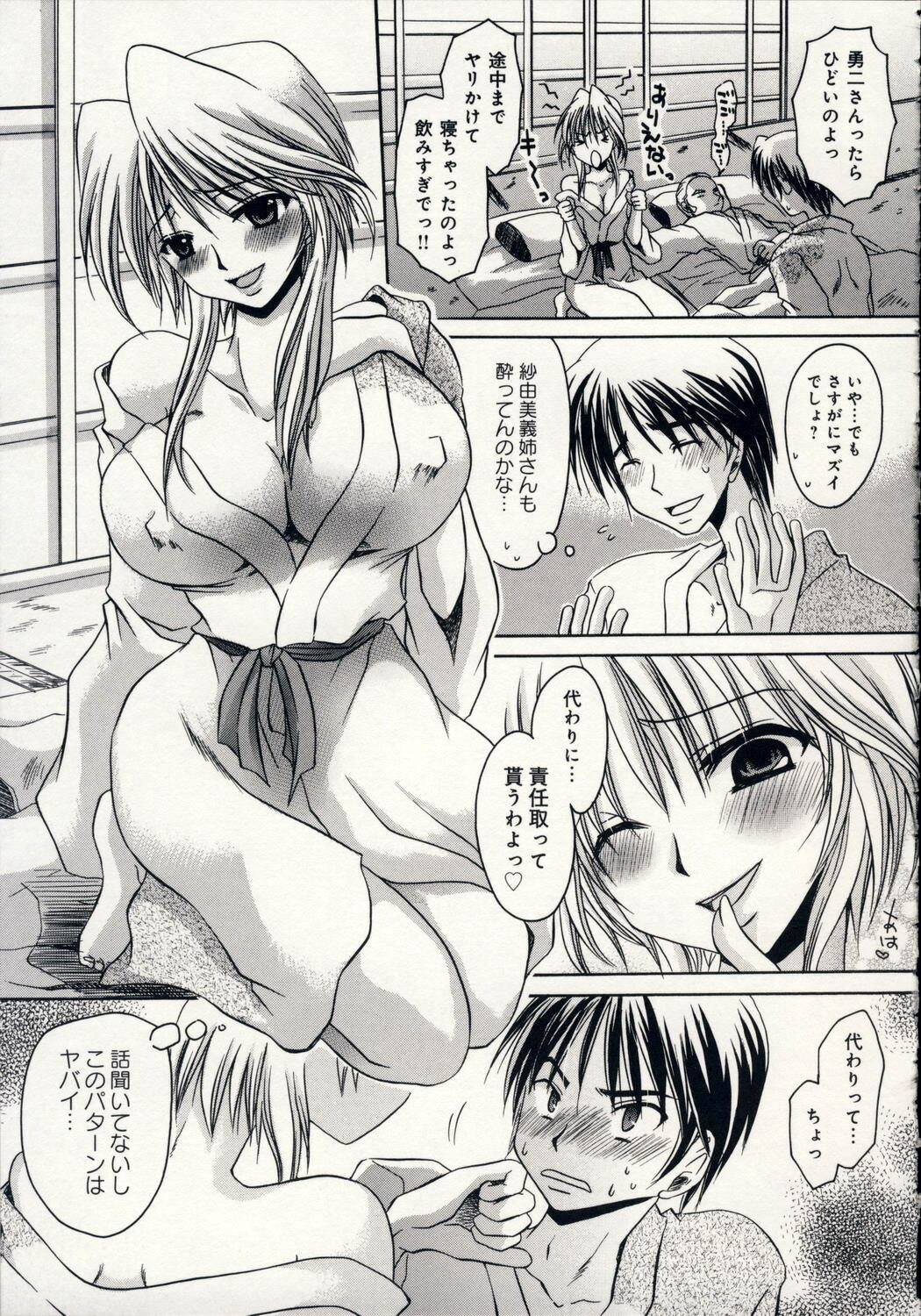 [Shinonome Ryu] Aigan Tenshi - Love Doll Angel page 74 full