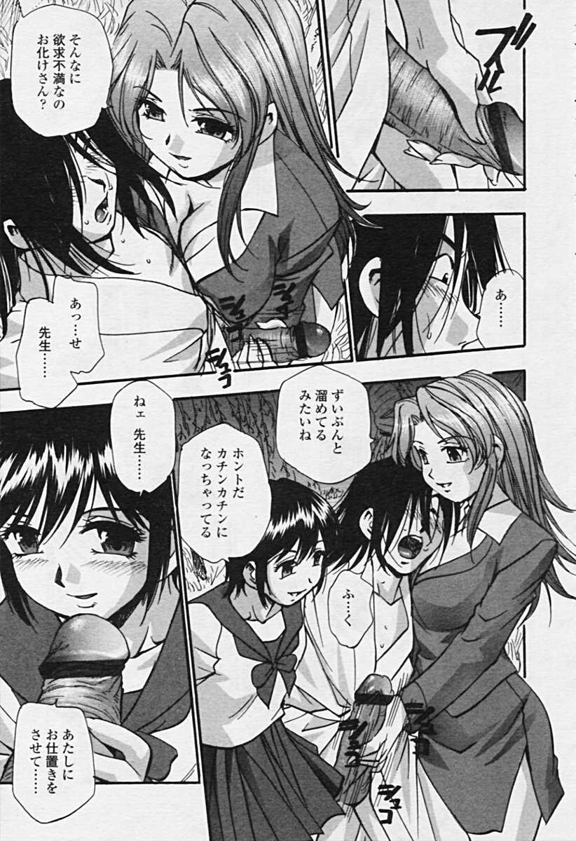 Comic Tenma 2005-09 page 103 full