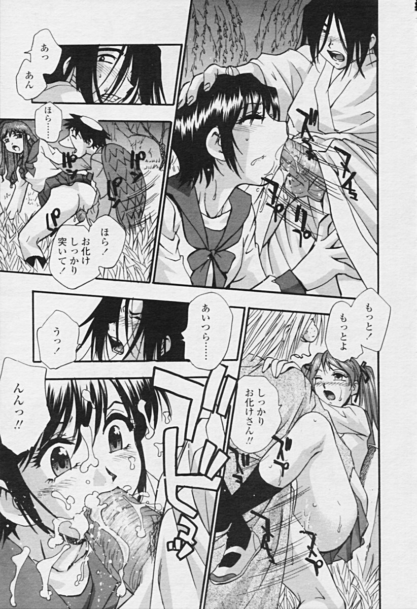 Comic Tenma 2005-09 page 105 full