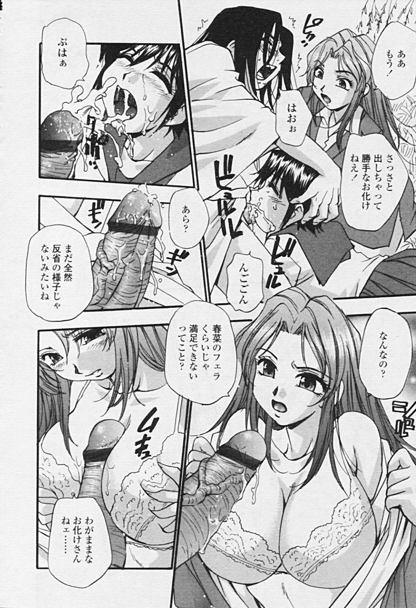 Comic Tenma 2005-09 page 106 full