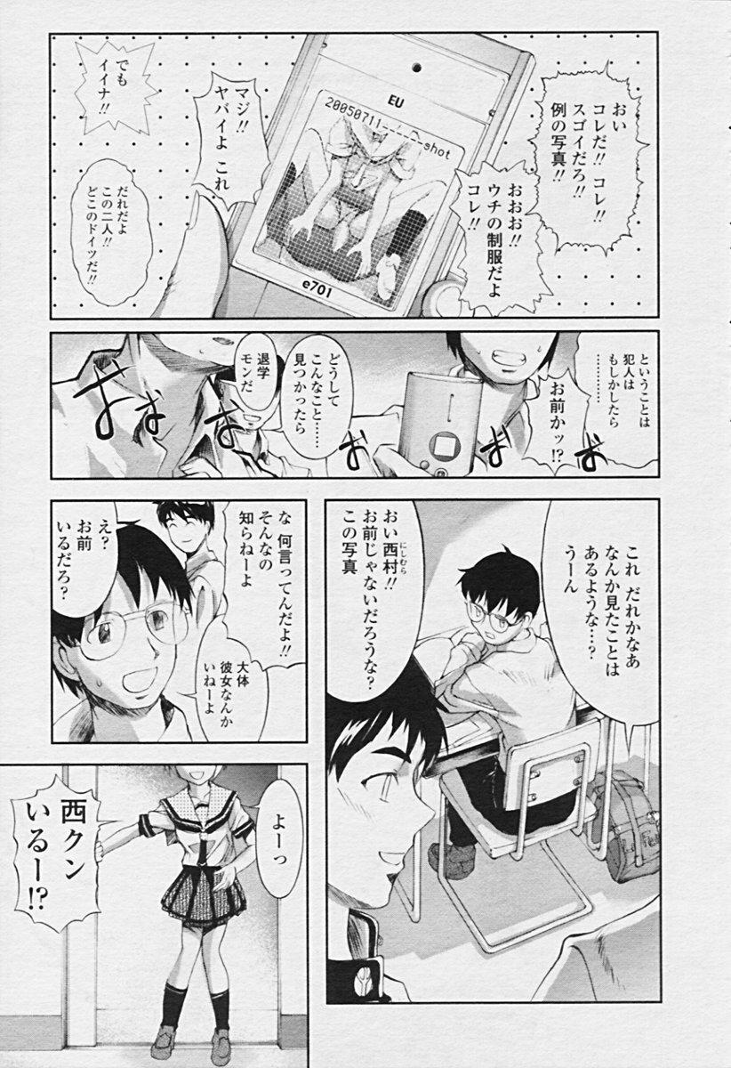 Comic Tenma 2005-09 page 117 full