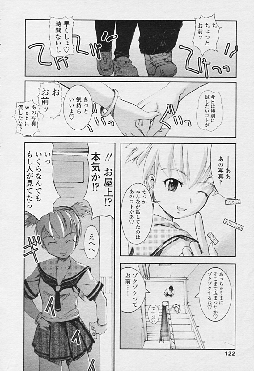 Comic Tenma 2005-09 page 120 full