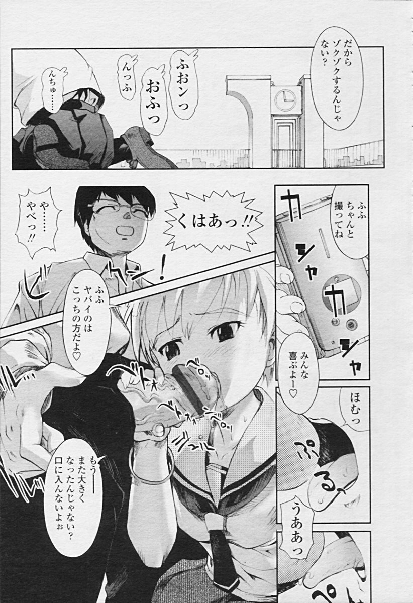 Comic Tenma 2005-09 page 121 full