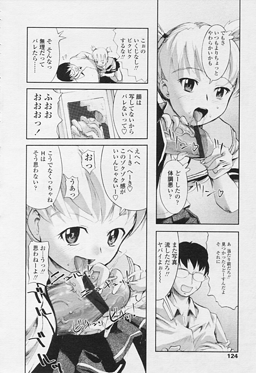 Comic Tenma 2005-09 page 122 full