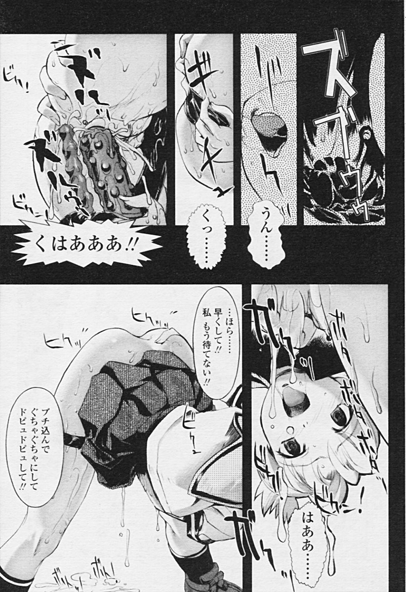 Comic Tenma 2005-09 page 127 full