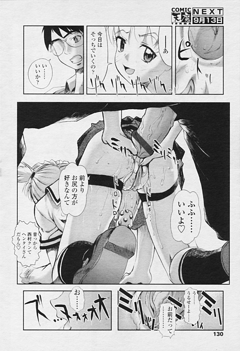 Comic Tenma 2005-09 page 128 full