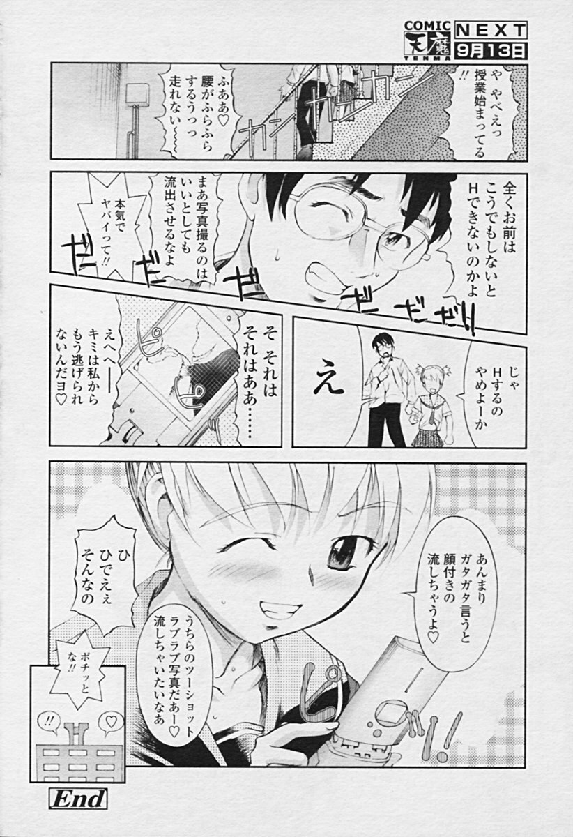 Comic Tenma 2005-09 page 132 full