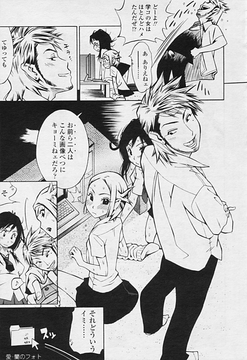 Comic Tenma 2005-09 page 137 full