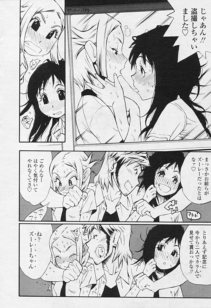 Comic Tenma 2005-09 page 138 full