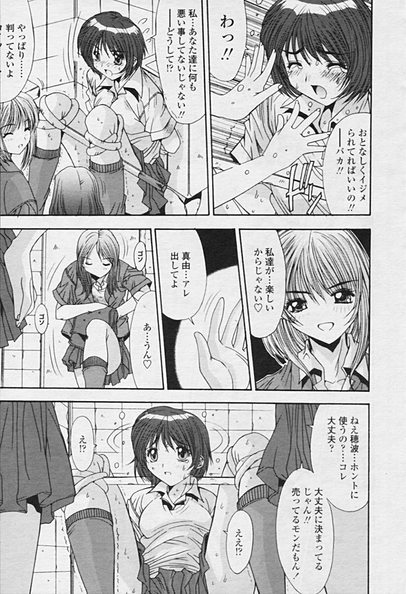 Comic Tenma 2005-09 page 157 full