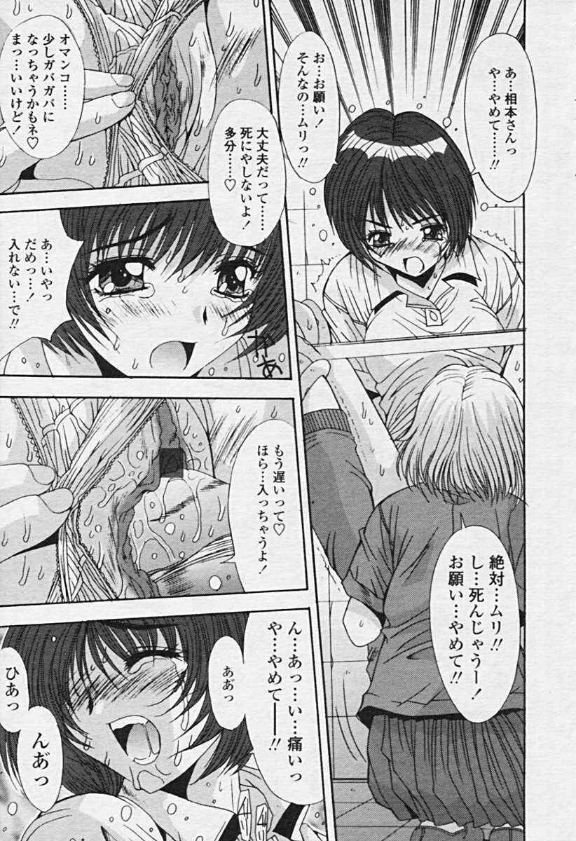 Comic Tenma 2005-09 page 159 full