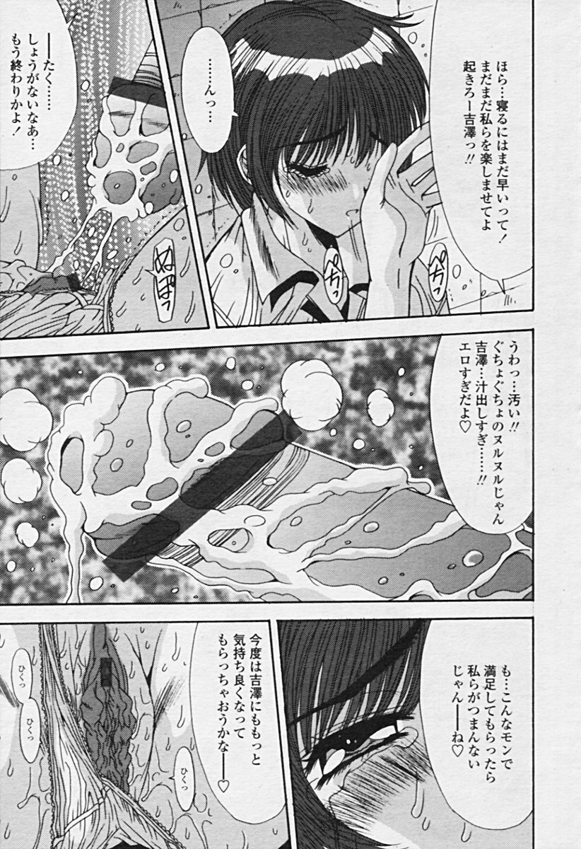 Comic Tenma 2005-09 page 163 full