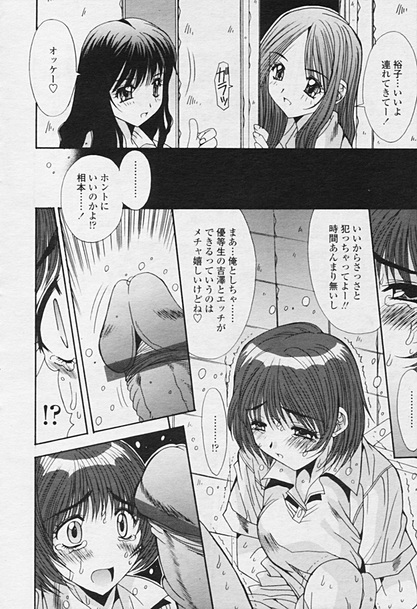 Comic Tenma 2005-09 page 164 full