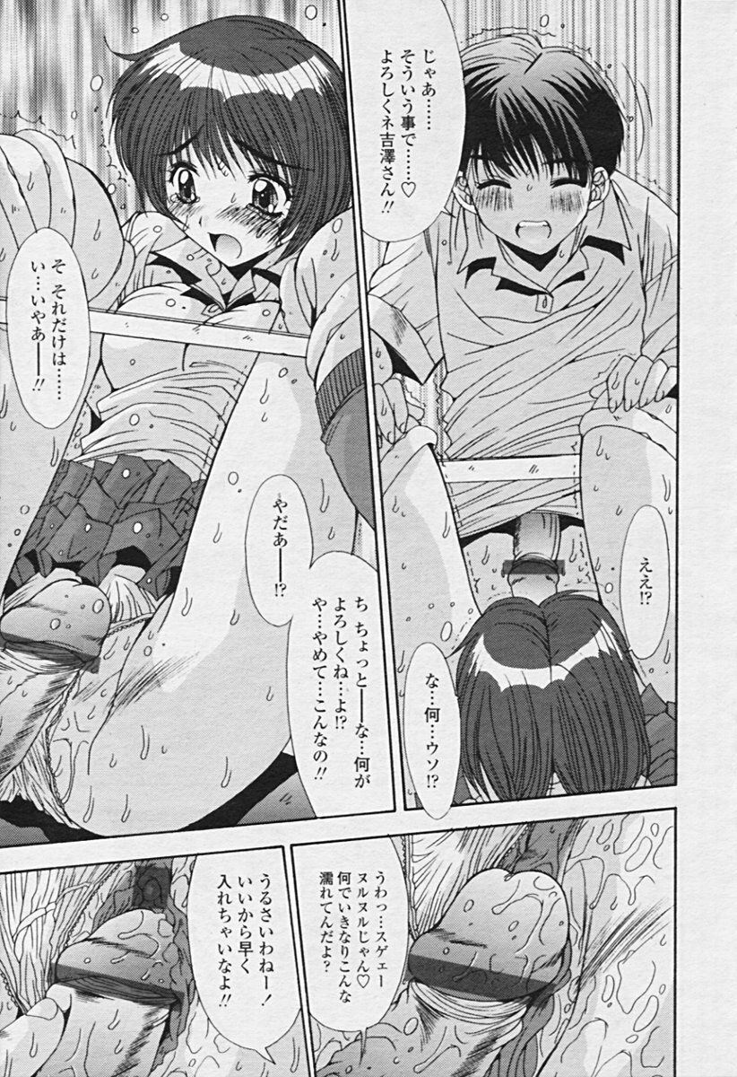 Comic Tenma 2005-09 page 165 full