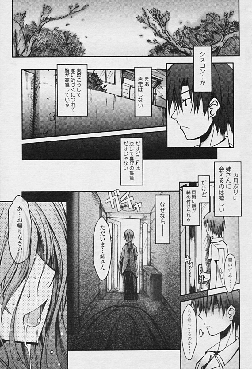 Comic Tenma 2005-09 page 179 full