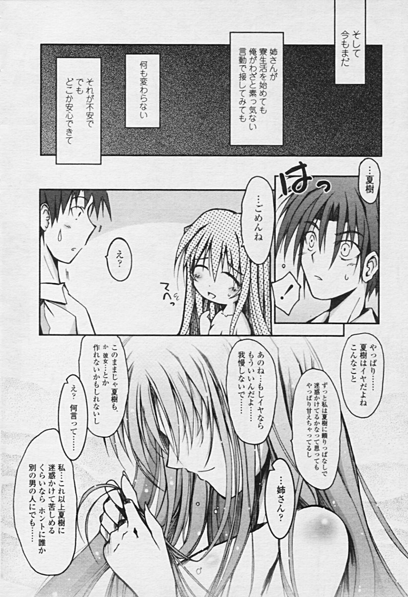 Comic Tenma 2005-09 page 186 full