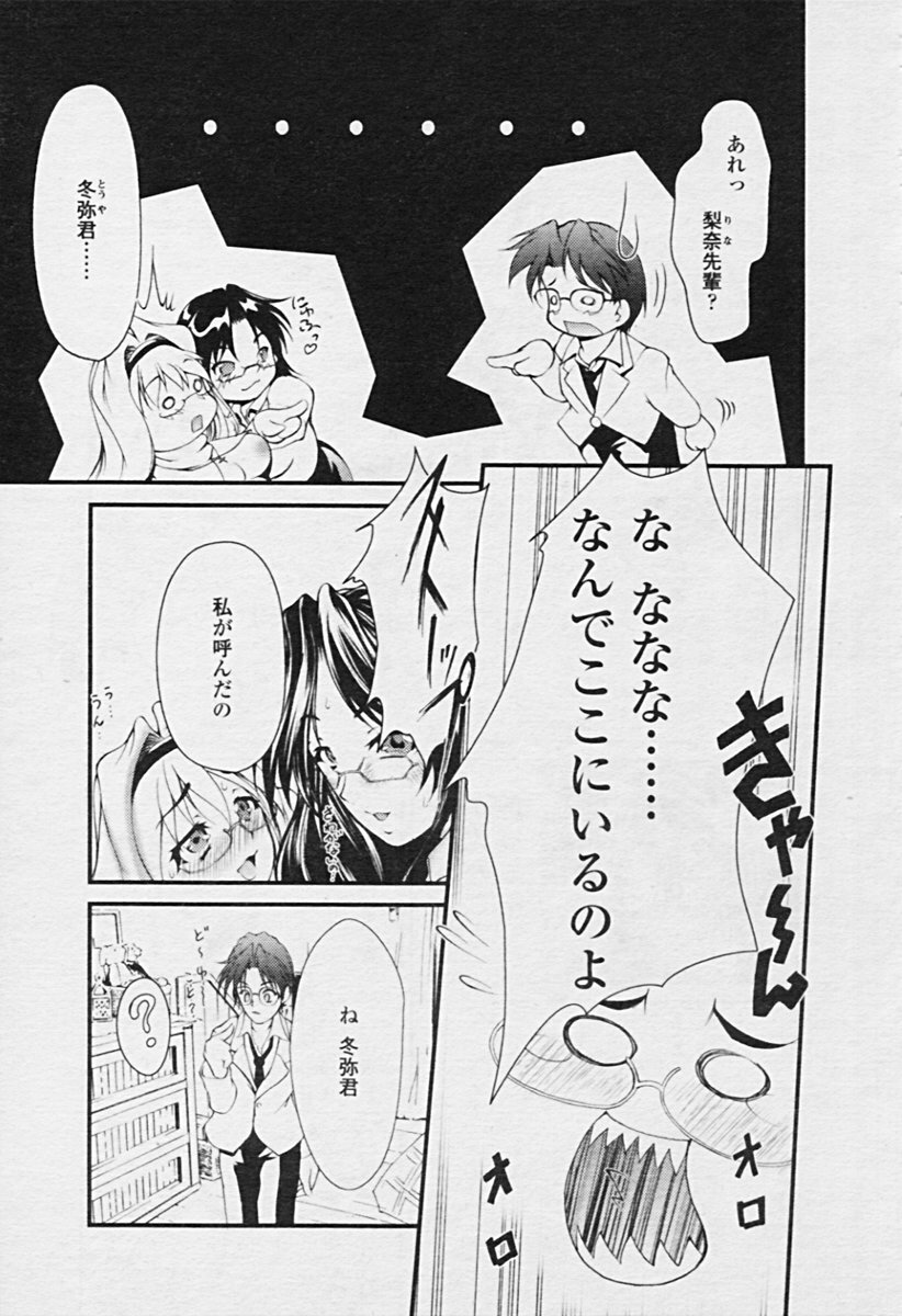 Comic Tenma 2005-09 page 195 full