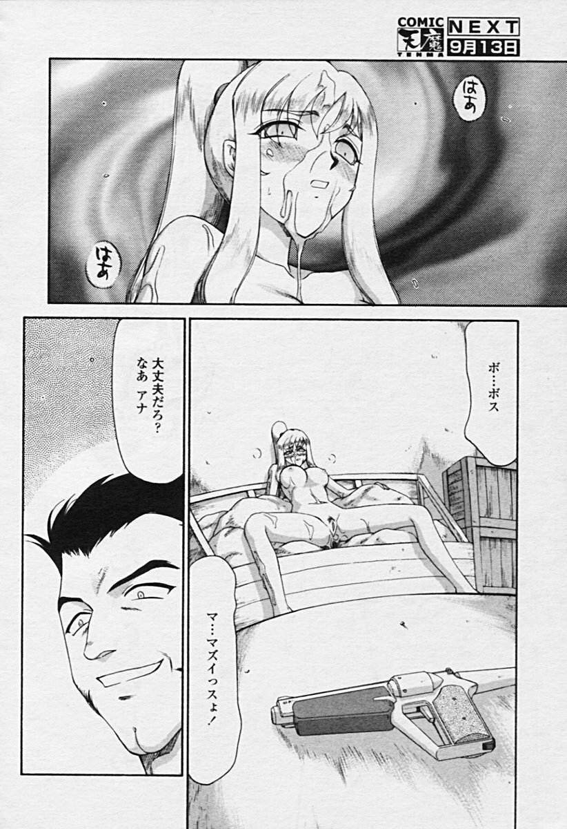 Comic Tenma 2005-09 page 241 full