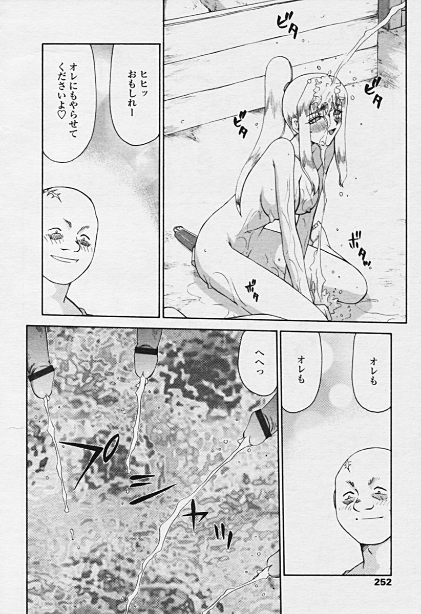 Comic Tenma 2005-09 page 249 full