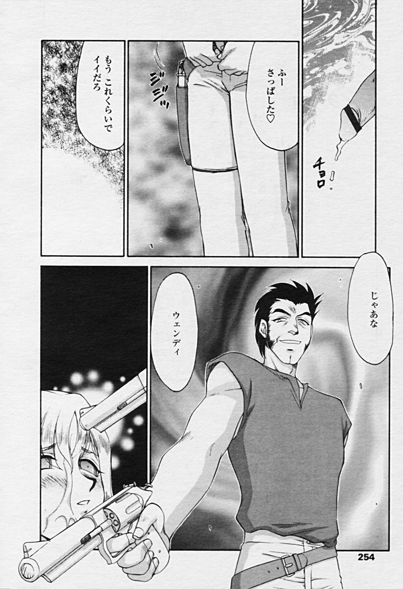 Comic Tenma 2005-09 page 251 full