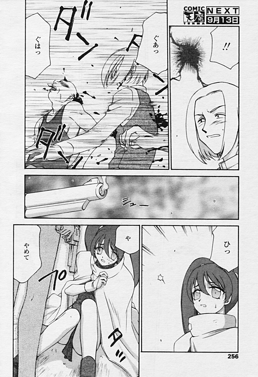 Comic Tenma 2005-09 page 253 full