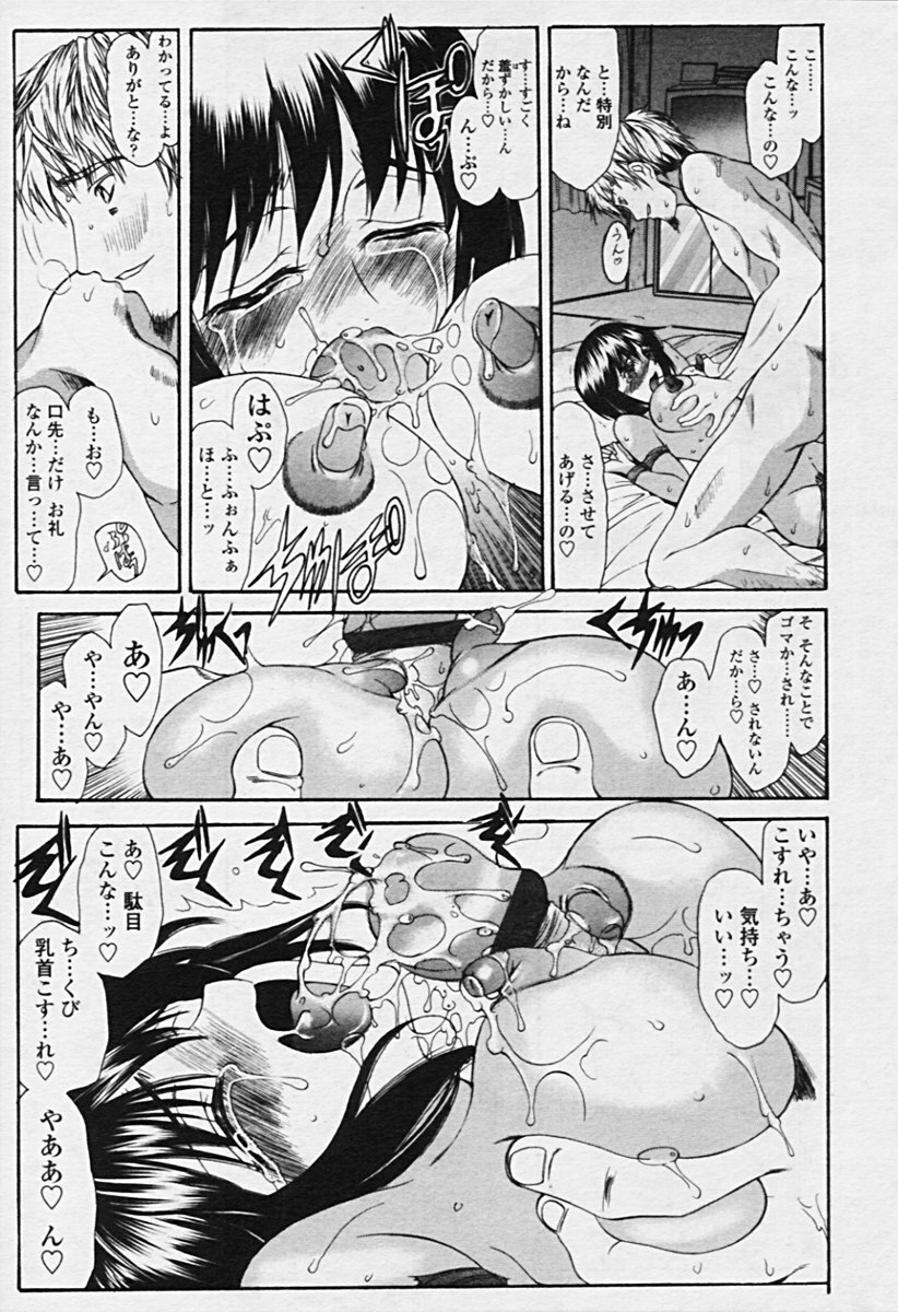 Comic Tenma 2005-09 page 270 full