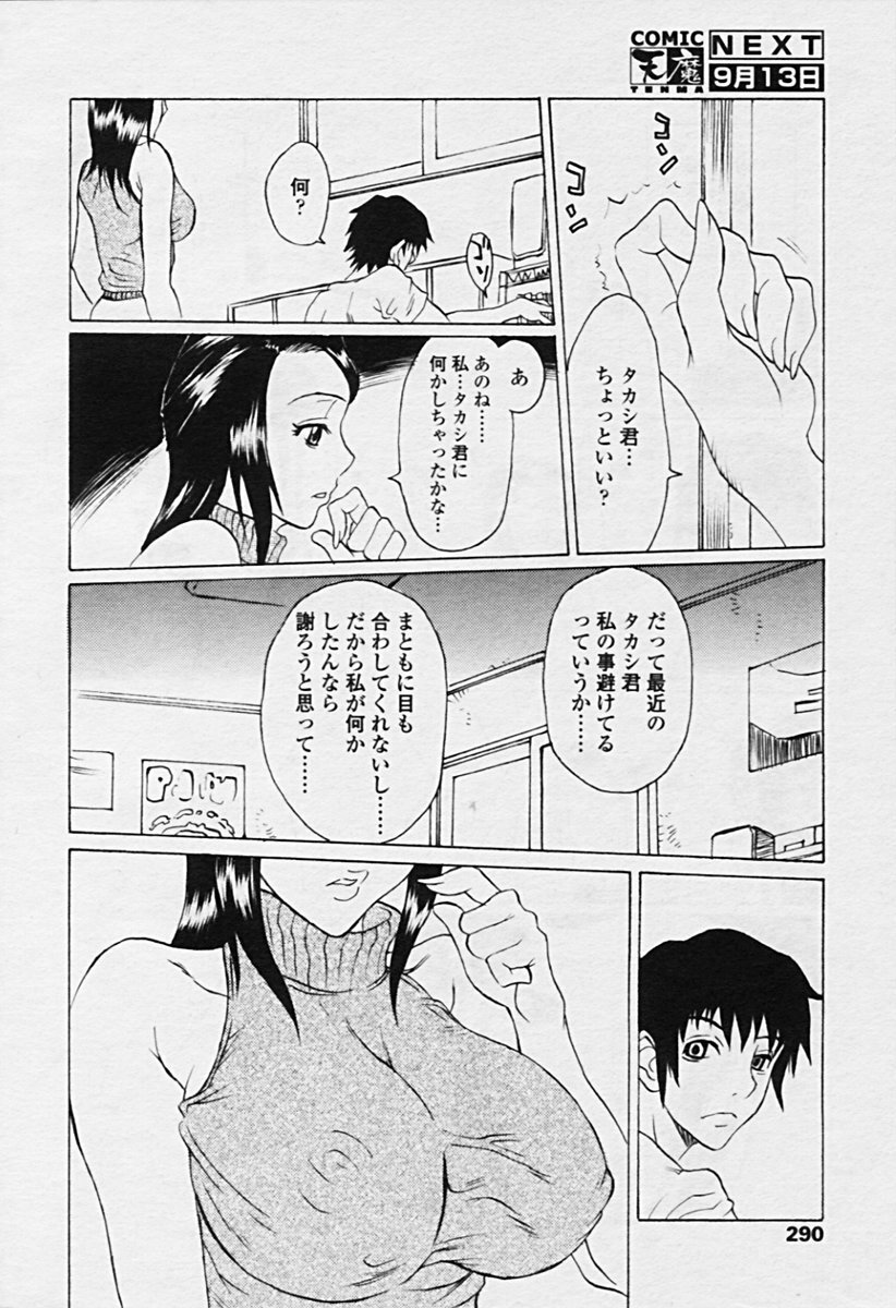 Comic Tenma 2005-09 page 287 full