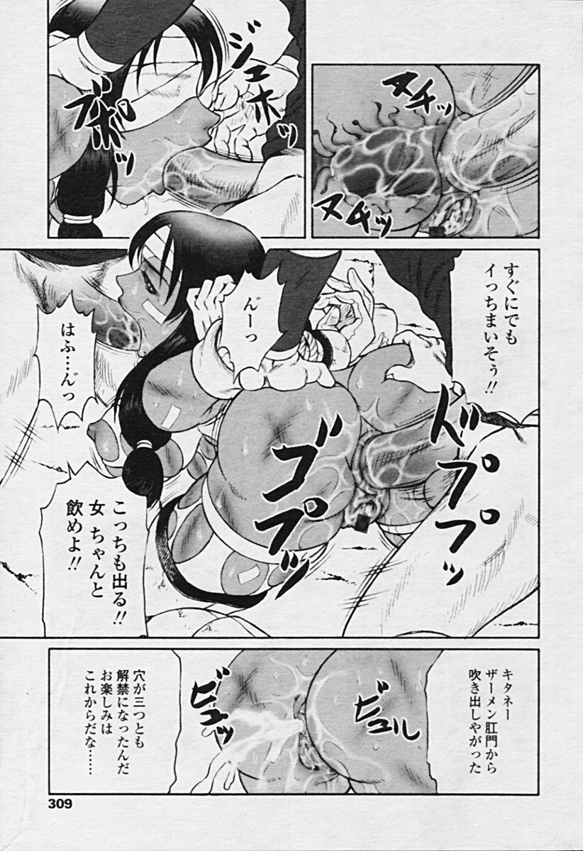 Comic Tenma 2005-09 page 306 full