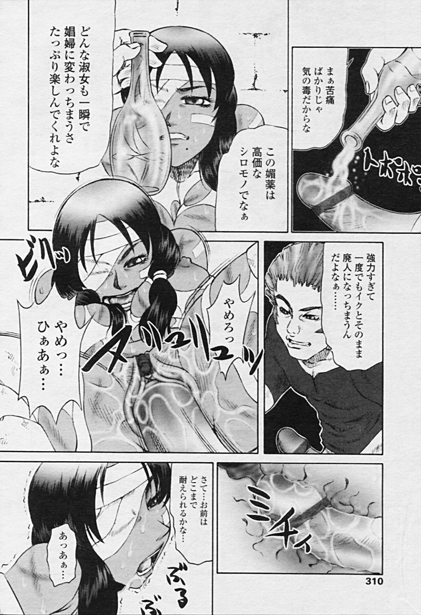 Comic Tenma 2005-09 page 307 full